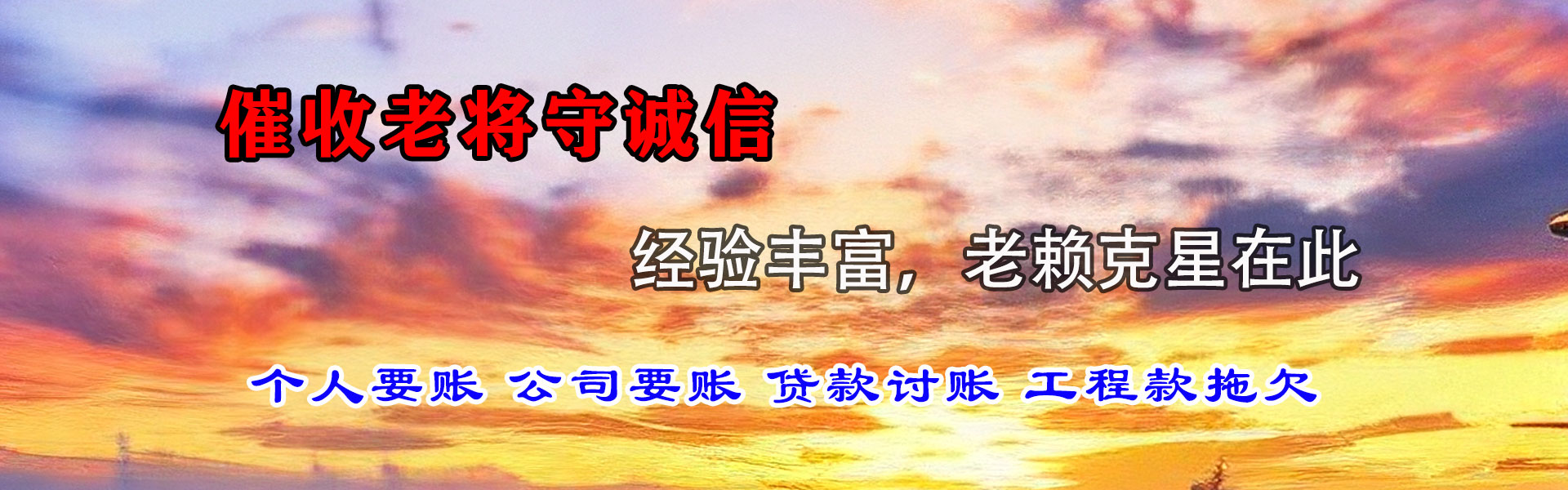 薛城要债公司